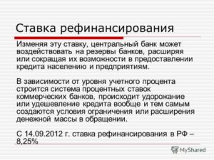 Что такое ставка рефинансирования ЦБ РФ понятным языком