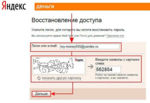 Как восстановить Яндекс кошелек по номеру счета