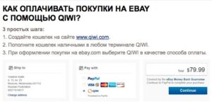 Как оплачивать покупки на eBay