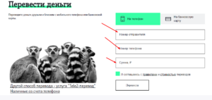 Как перевести деньги с Теле2 на Теле2 другому абоненту