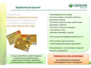 Зарплатный проект Сбербанка для ИП без сотрудников