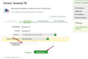 Как оплатить Триколор ТВ через Сбербанк Онлайн