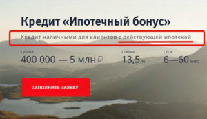 Ипотечный бонус ВТБ 24: условия программы