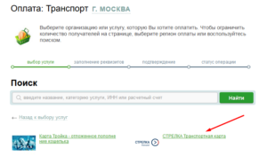 Как пополнить карту Стрелка через Сбербанк Онлайн