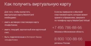 Виртуальная карта Альфа-Банка Visa