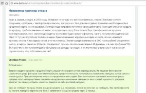 Почему Сбербанк отказал в кредите зарплатному клиенту