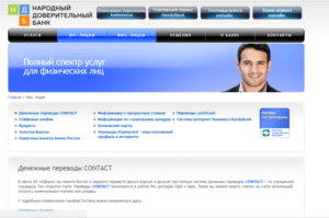 Народный доверительный банк: официальный сайт