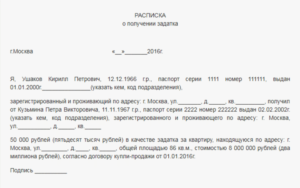 Образец расписки в получении первоначального взноса за квартиру по ипотеке