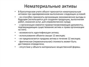 Учет нематериальных активов в бухгалтерском учете (НМА)