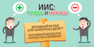 Индивидуальный инвестиционный счет: плюсы и минусы