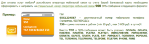 Как оплатить телефон через телефон Сбербанк