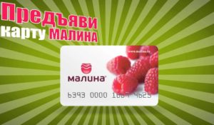 Кредитная карта Малина