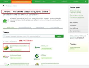 Как оплатить кредит Почта Банк с карты Сбербанка онлайн