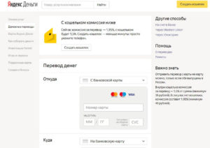 Комиссия Яндекс Деньги за перевод