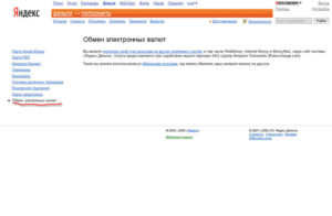 Яндекс.Деньги в долларах: перевод валюты