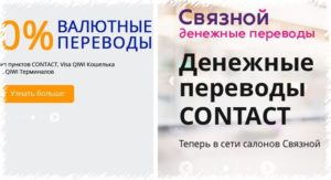 Перевод денежных средств Связной