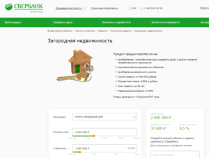 Ипотека в Сбербанке на землю