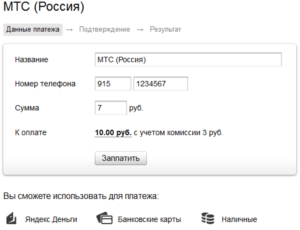 Оплата мобильной связи банковской картой Яндекс