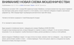 Телефон службы безопасности Сбербанка