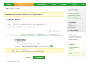Как оплатить Эйвон через Сбербанк Онлайн: инструкция