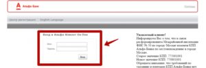 Вход в Слолп Альфа-Банка