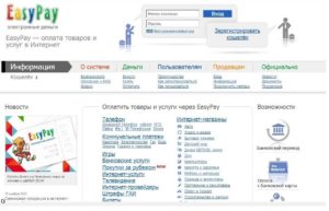 Как работать с системой EasyPay?