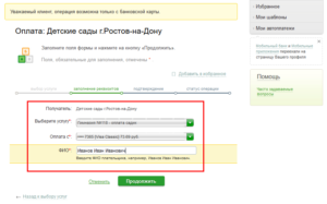 Как оплатить детский сад банковской картой через интернет