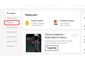 Как перевести деньги с Payeer на Яндекс.Деньги