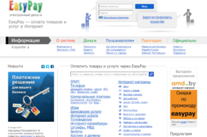 Как работать с системой EasyPay?