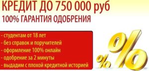 Какой банк 100 процентов даст кредит