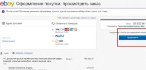 Как оплачивать покупки на eBay