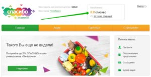 Как проверить бонусы Спасибо от Сбербанка: способы