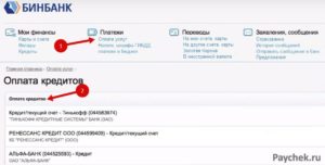 Как оплатить кредит Бинбанка онлайн