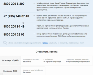 Телефон горячей линии Связь Банк