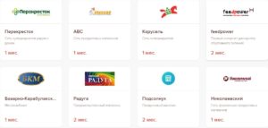 Продуктовые магазины-партнеры карты Халва