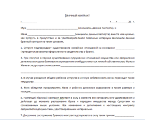 Образец брачного контракта при ипотеке