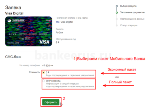 Карты Visa от Сбербанка теперь можно подключать к мобильным платежным системам