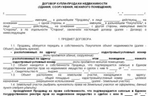 Бланк предварительного договора купли продажи дома с земельным участком по ипотеке