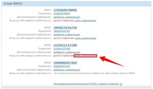 WMID: что это такое в Вебмани