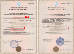 Свидетельство о государственной регистрации физического лица в качестве ИП
