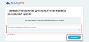 Оплата Триколор ТВ в Беларуси через интернет банковской картой