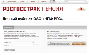 Негосударственный пенсионный фонд Росгосстрах