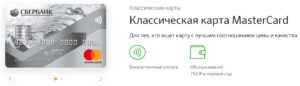 Карта Виза Классик Сбербанк: годовое обслуживание