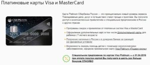 Преимущества карты Visa Platinum