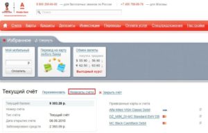 Как закрыть счет в Альфа-Банке через интернет