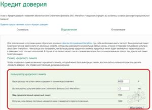 Как взять в долг в Мегафоне