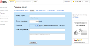 Яндекс.Деньги: тарифы на перевод средств и комиссии