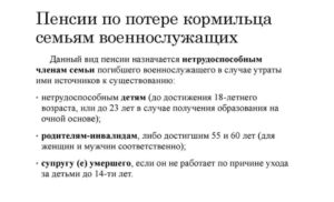 Пенсия по потере кормильца после 18 лет: условия и требования