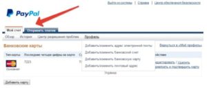 Как узнать номер своего счета PayPal