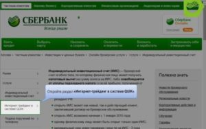 Приобретение акций Сбербанка для физических лиц